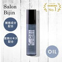 サロン美人 ヘアオイル 100g 洗い流さないトリートメント オイル スタイリング アウトバストリートメント アウトバス サロン品質 日本製 無添加処方 自然由来成分配合