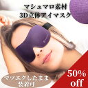 楽天スーパーセール!3D 立体アイマスク マツエク アイマスク マツエ...(4)