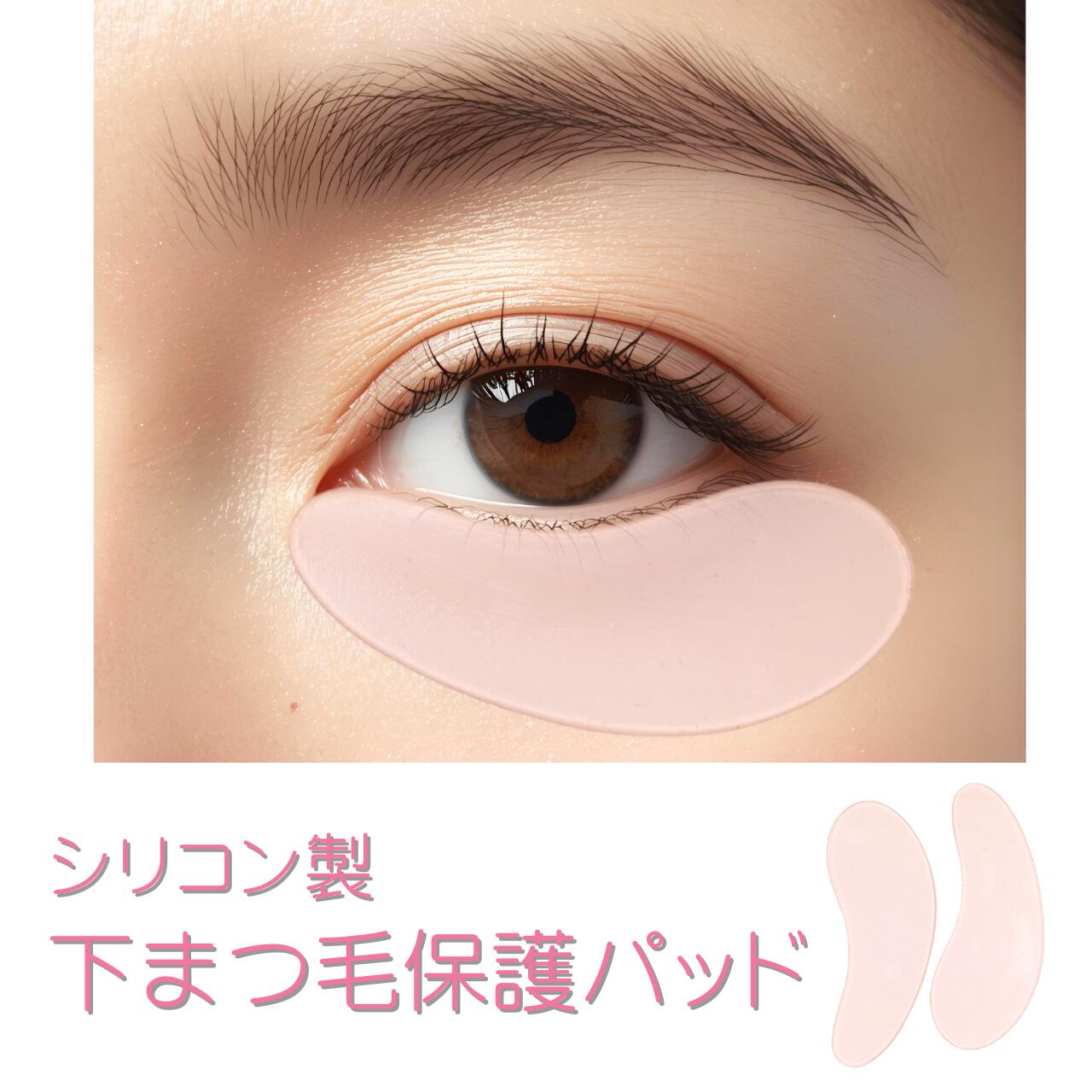 便利グッズ☆まつげパーマ用 下まつげ保護パッド 下まつ毛をパーマ液から保護　軟化用 下まつ毛の巻き込..