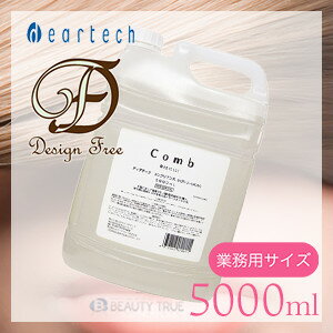 ディアテック コンブリアンス 5000ml 詰め替え 送料無料(本州・四国限定) (deartech) 洗い流さないトリートメント アウトバストリートメント ノンシリコン 美髪 ツヤ