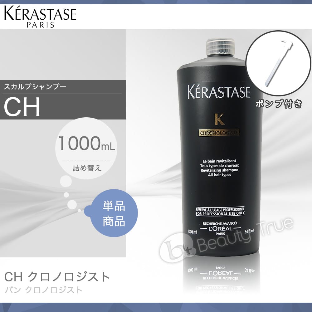 KERASTASE - 新品未使用ケラスターゼ CH バン クロノロジスト 1000mlの
