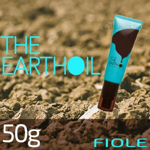 【送料無料(本州・四国限定)】　フィヨーレ アースオイル エッセンス 50g (FIOLE The Earthoil essence) 洗い流さないトリートメント アウトバストリートメント 紫外線 カラー 褪色 健やかな髪