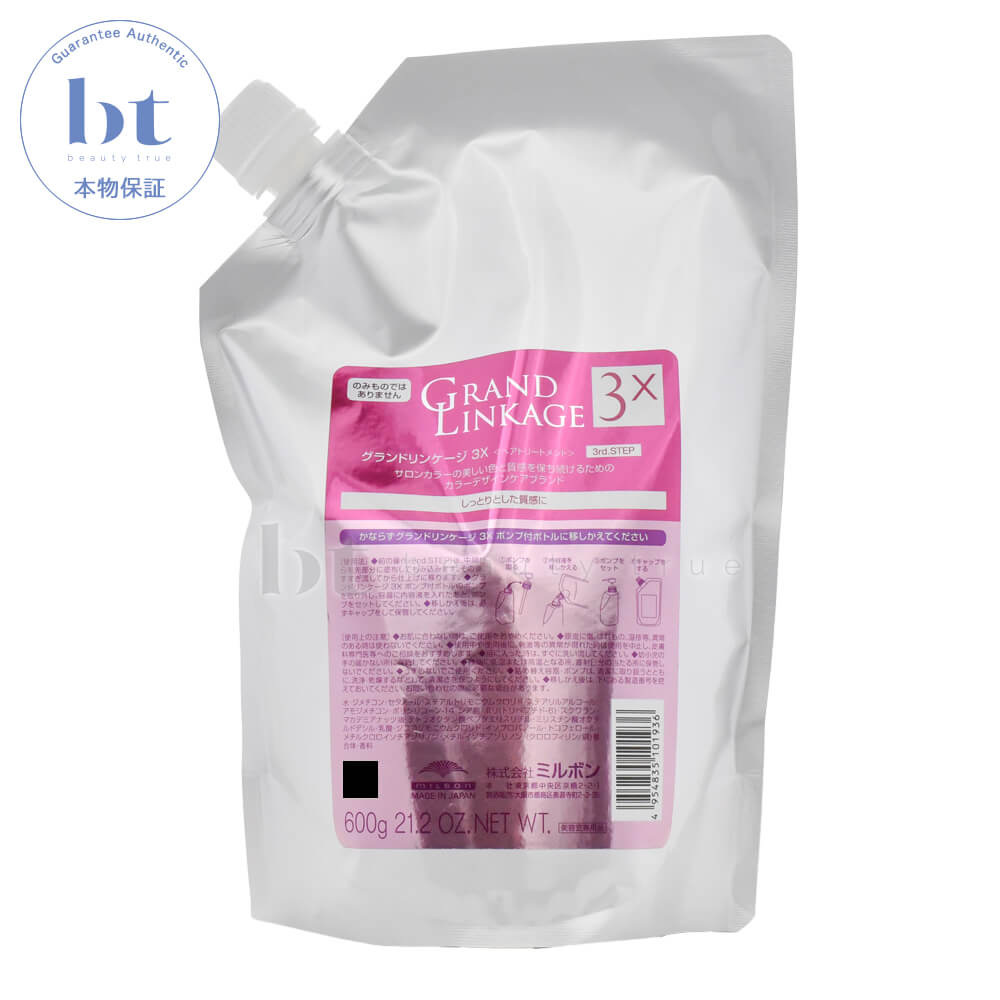 【最大2000円OFFクーポン配布中】 ミルボン グランドリンケージ 3X 600g 詰め替え【送料無料(沖縄除く)】サロントリートメント 美容院のトリートメント リンケージ ミュー (μ) リニューアル 代替品 milbon GRAND LINKAGE