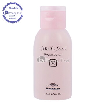 ミルボン ジェミールフラン　ヒートグロス シャンプーM 50ml　(milbon jemile fran) ドライヤー　ストレートアイロン　ヘアアイロン　コテ　カールアイロンなどの熱ダメージを補修