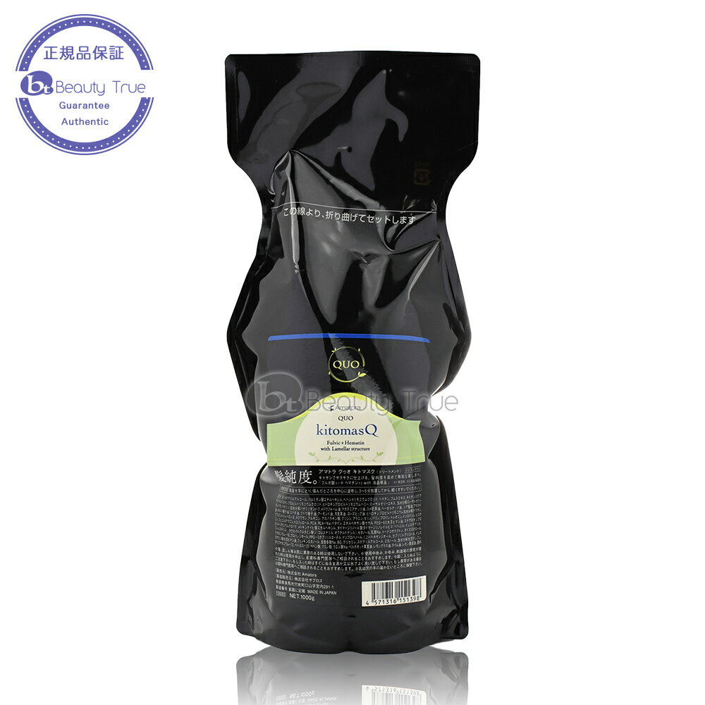 【送料無料(全国)】 アマトラ クゥオ キトマスク 1000g 詰め替え
