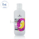 【簡易梱包 送料無料】 シュワルツコフ ハローパープル カラーシャンプー 310g HELLO PURPLE Schwarzkopf ムラシャン 紫シャンプー ブリーチ毛 髪の黄ばみ消し