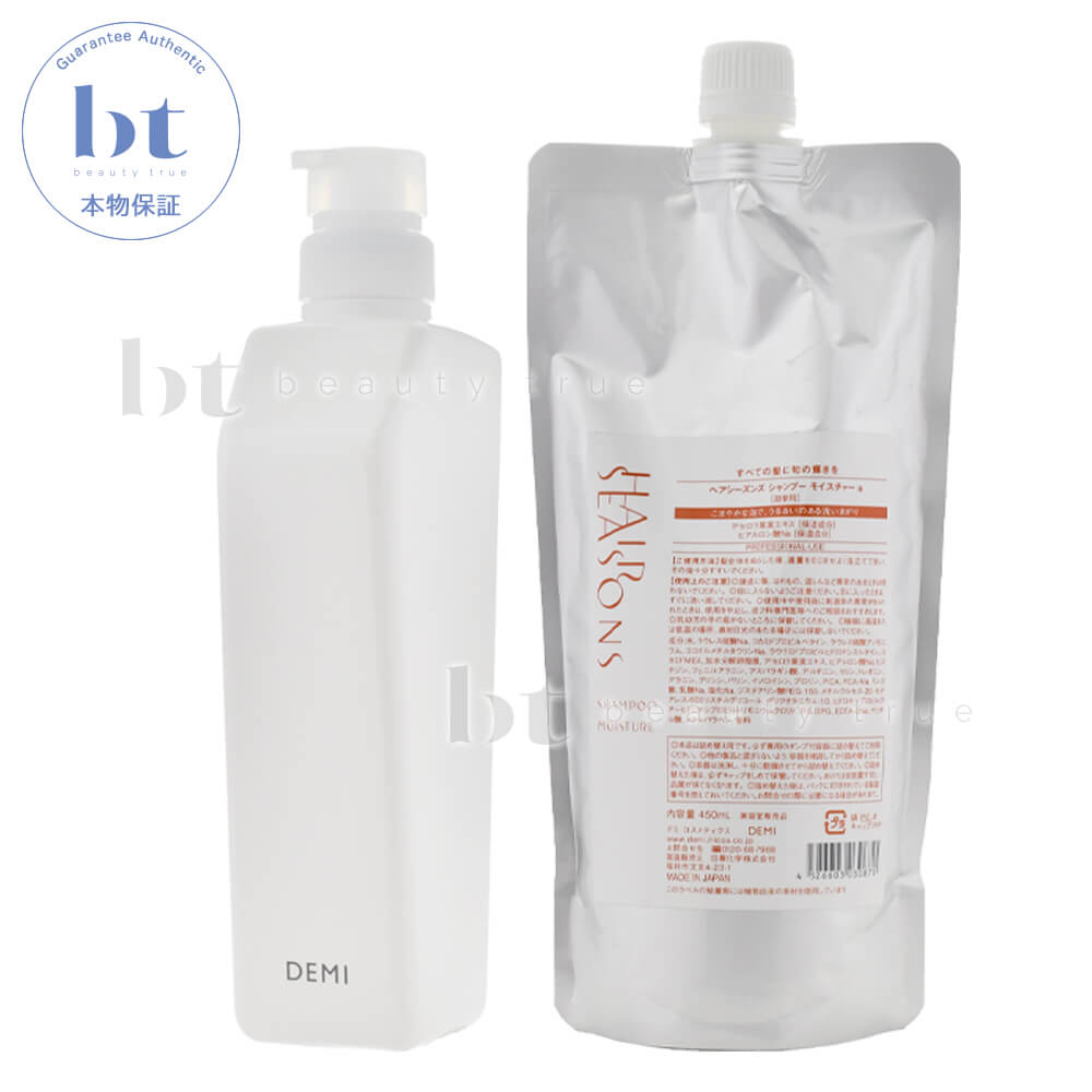 Rakuten - 【送料無料(本州・四国限定)】 デミ ヘアシーズンズ シャンプー モイスチャー 450ml 詰め替え+ デミ共通空容器 550ml