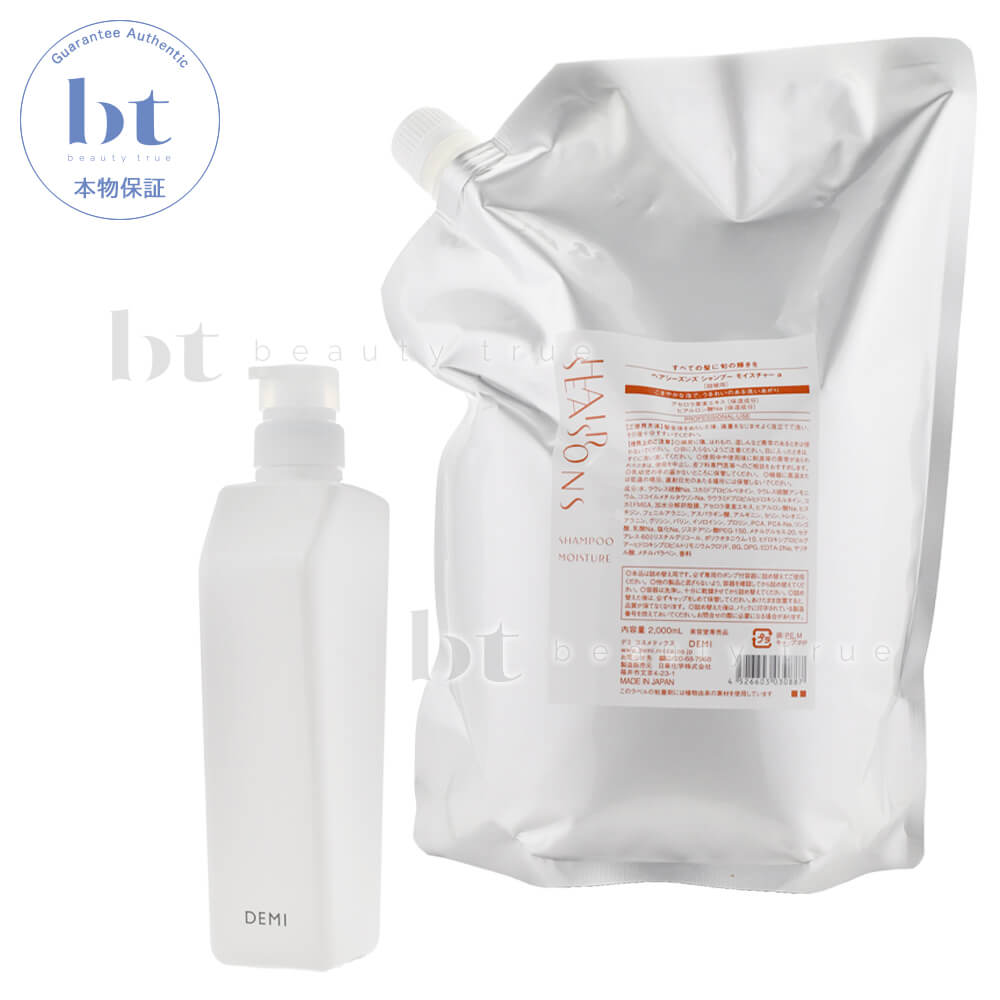 【送料無料(沖縄除く)】 デミ ヘアシーズンズ シャンプー モイスチャー 2000ml 詰め替え+ デミ共通空容器 550ml