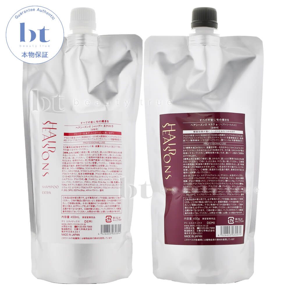 【送料無料(沖縄除く)】 デミ ヘアシーズンズ シャンプー エクストラ & トリートメント マスク 450ml/450g 詰め替え