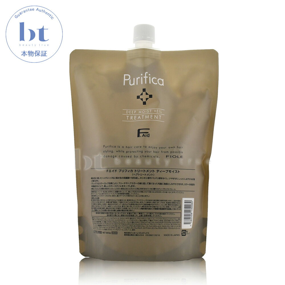 フィヨーレ Fエイド プリフィカ トリートメント ディープモイスト 800g 詰め替え【送料無料(沖縄除く)】 サロン専売品 トリートメント ダメージ補修 保湿 しっとり まとまり