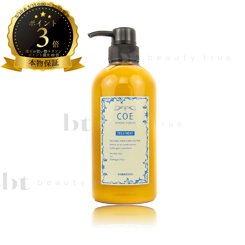 乐天商城 - 【送料無料(沖縄除く)】　アミノシールド トリートメント COE 500g ノンシリコン シリコンフリー ハリコシトリートメント アミノ酸トリートメント 弱酸性トレンツ