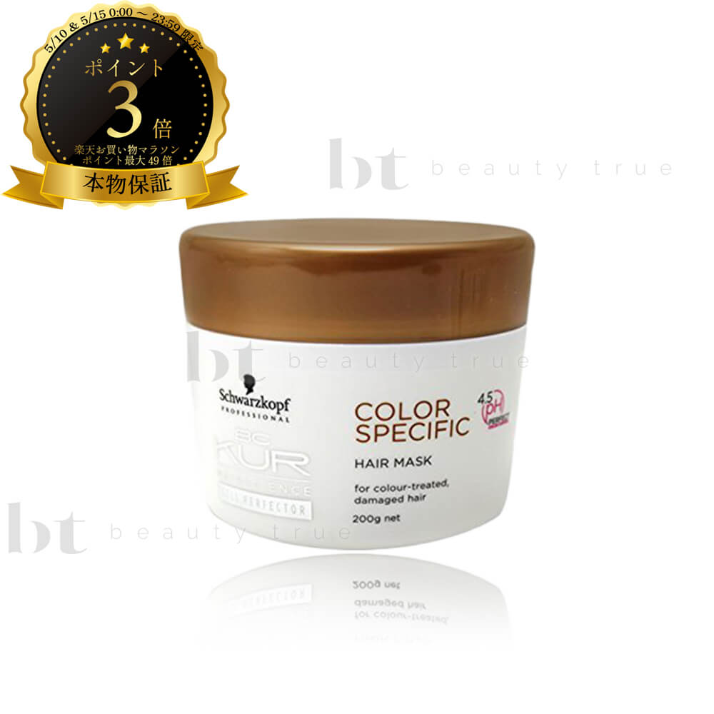 Rakuten - 【送料無料(本州・四国限定)】　シュワルツコフ BCクア カラースペシフィーク ヘアマスク 200g (Schwarzkopf BC KUR) BCクワ ヘアケア カラー 褪色抑制
