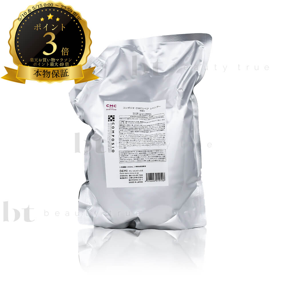 Rakuten - 【送料無料(沖縄除く)】　デミ コンポジオ CMCリペアシャンプー 詰め替え 2000ml(2L)業務用(DEMI COMPOSIO)ヘアカラー用シャンプー 詰替え CMC補修 シャンプー/口コミ