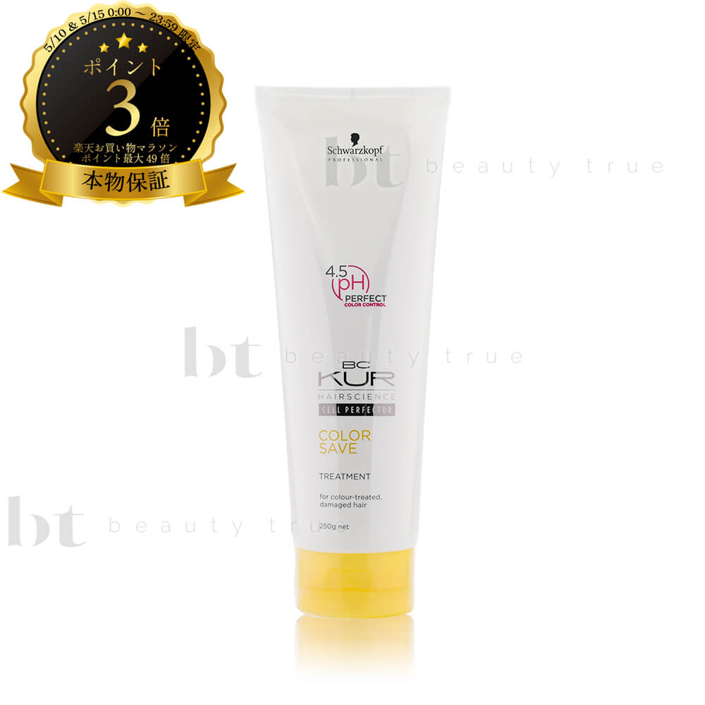 Rakuten - 【送料無料(本州・四国限定)】　シュワルツコフ カラーセーブ トリートメント 250g (Schwarzkopf Color Save) BCクワ ヘアカラー用 褪色抑制