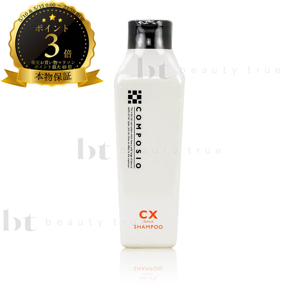 【送料無料(本州・四国限定)】　デミ コンポジオ CXリペアシャンプー 250ml(DEMI COMPOSIO)パーマ用シャンプー アミノ酸系シャンプー シャンプー/口コミ