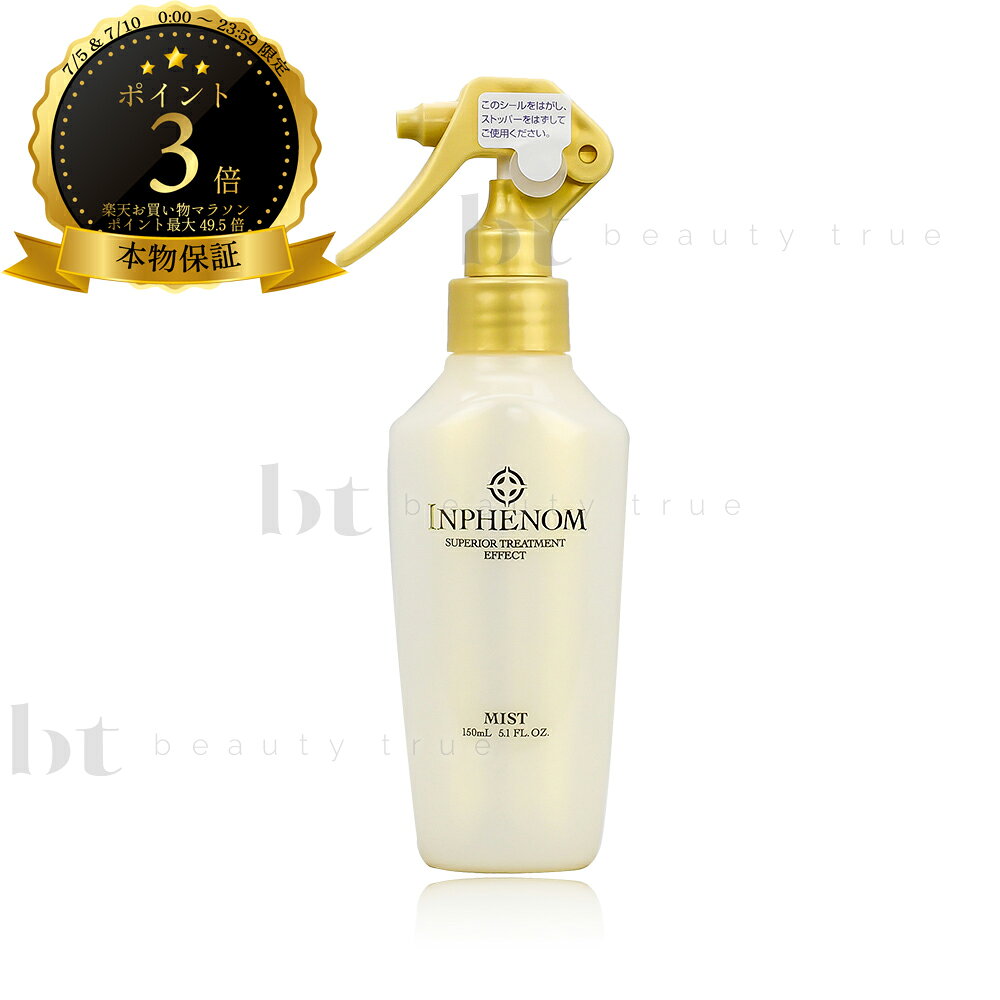 MILBON - 【送料無料(本州・四国限定)】　インフェノム ミスト 150ml ミルボン(milbon) ダメージケア サロントリートメント ヘアミスト