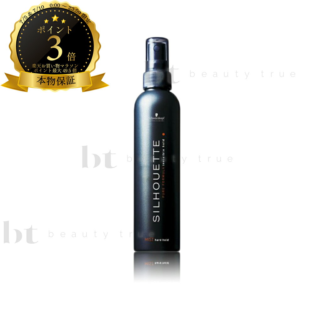 【送料無料(本州・四国限定)】　シュワルツコフ シルエット ハードミスト 200ml (schwarzkopf silhouette) ヘアスタイリング 髪 ワックス スプレー ジェル 人気