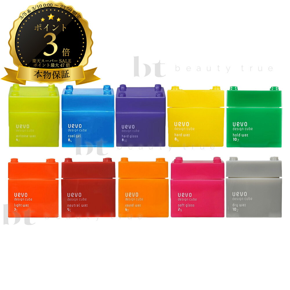 デミ ウェーボ デザインキューブ 80g 送料無料(本州・四国限定) どれでも2個セットまとめ売り☆ DEMI uevo (ウエーボ) design cube グッドデザイン賞受賞