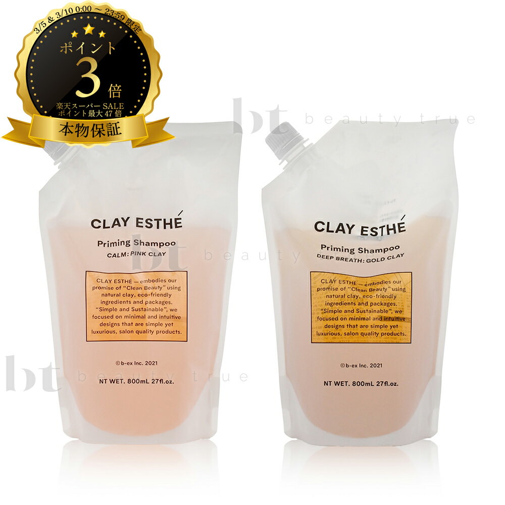 【送料無料(本州・四国限定)】 b-ex クレイエステ フォーティプライミングシャンプー 800ml詰め替え×1　【ピンククレイor ゴールドクレイから1種類選べる】 CLAY ESTHE　リニューアル　(旧社名：モルトベーネ　ビューティーエクスペリエンス)