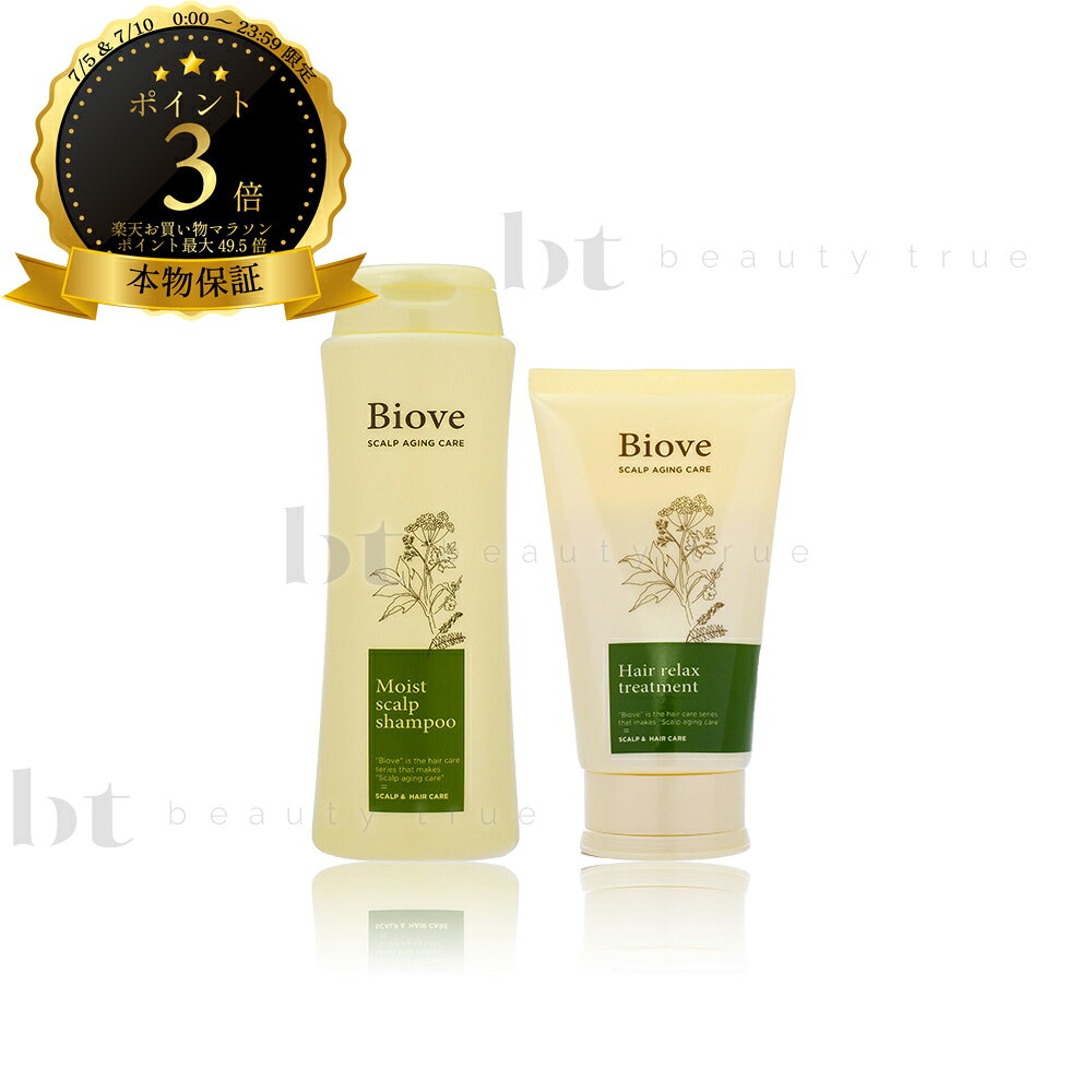 Rakuten - 【送料無料(沖縄除く)】　デミ ビオーブ モイストスキャルプ シャンプー 250ml & ヘアリラックス トリートメント 240g