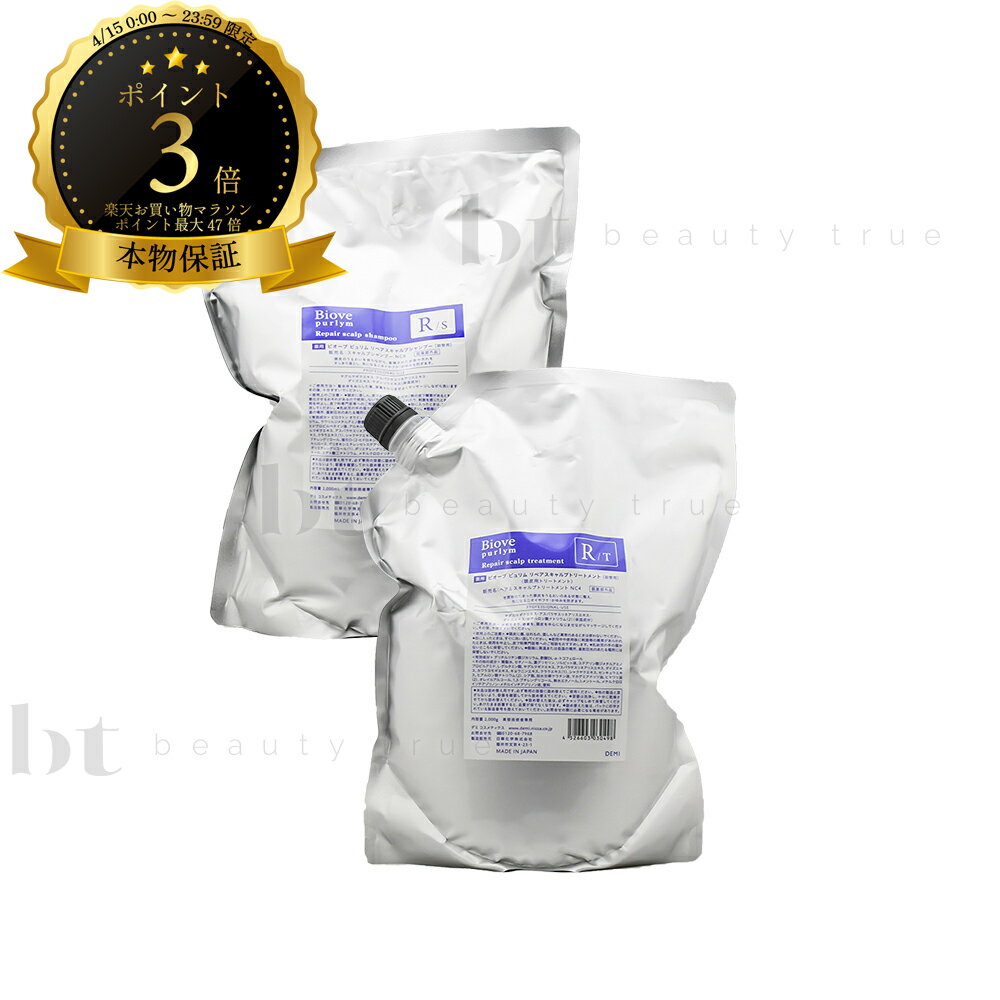 樂天商城 - 【送料無料(全国)】 デミ ビオーブ ピュリム リペアスキャルプシャンプー 2000ml 詰め替え & リペアスキャルプトリートメント 2000g 詰め替え 業務用