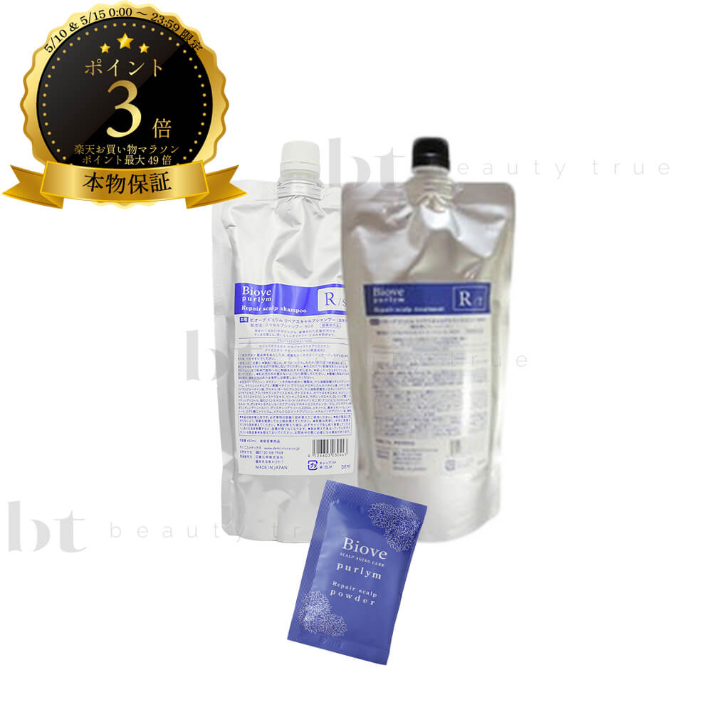 【送料無料(全国)】　デミ ビオーブ ピュリム リペアスキャルプシャンプー 450ml 詰め替え & リペアスキャルプトリートメント 450g 詰め替え & リペアスキャルプパウダー 5g×24包