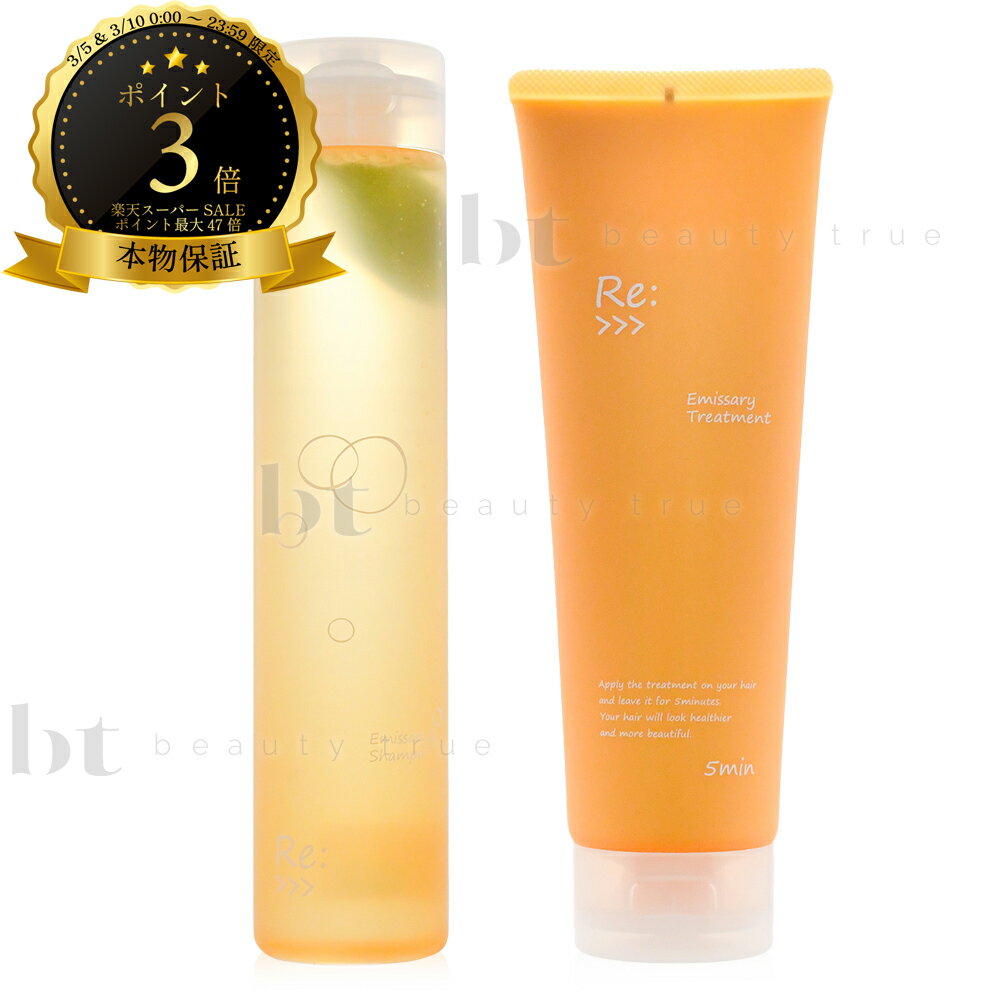 【送料無料(沖縄除く)】 アジュバン Re：＞＞＞ エミサリー シャンプー 300ml + エミサリー トリートメント 250g セット 2022年リニューアル品 adjuvant オレンジ (在庫限り)