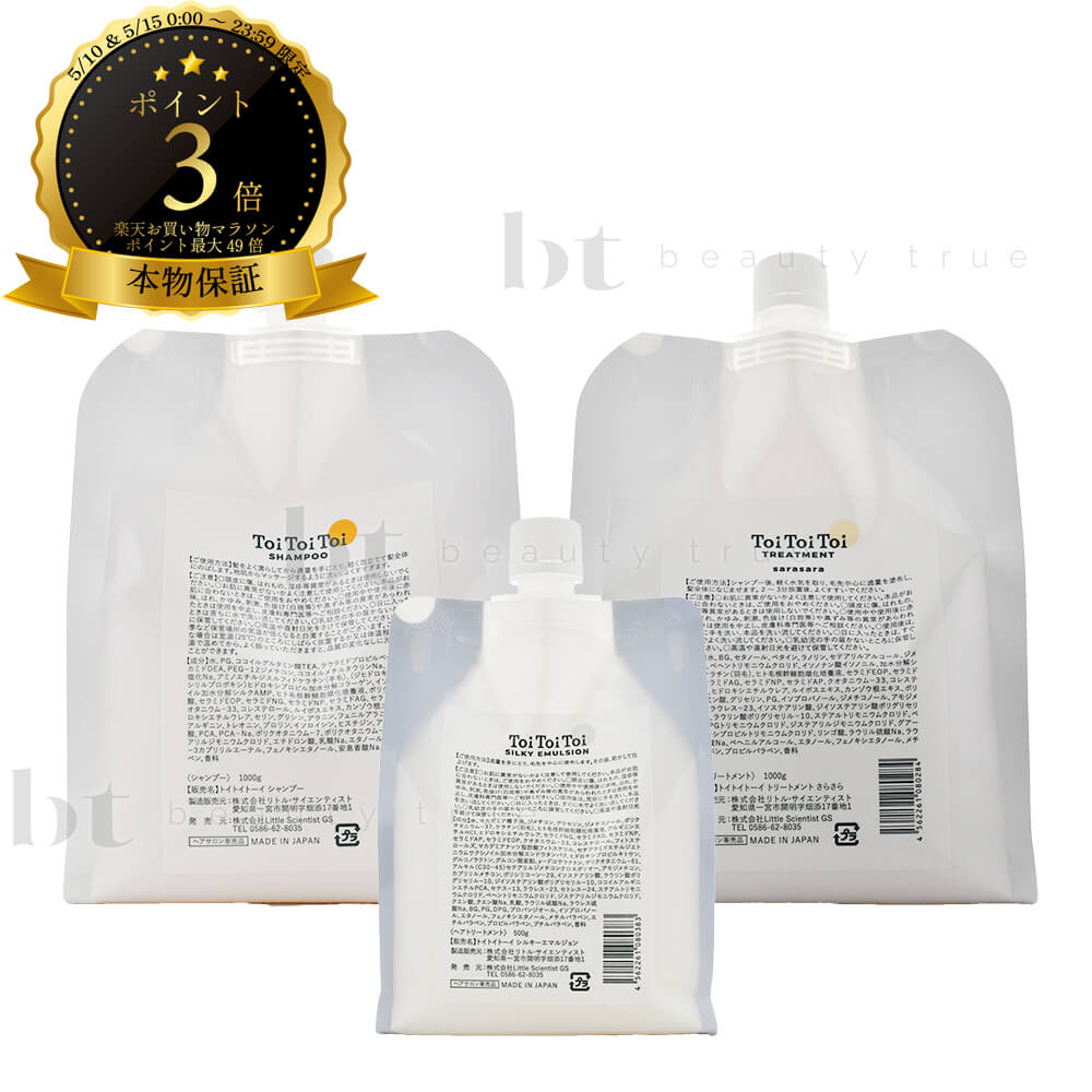 乐天商城 - 【送料無料(全国)】 リトルサイエンティスト トイトイトーイ シャンプー 1000ml & トリートメント さらさら 1000ml & シルキーエマルジョン 500ml 詰め替えセット サロン専売品 美容室専売 シャンプー トリートメント セット さらっと 補修 保湿 まとまる 広がり くせ毛