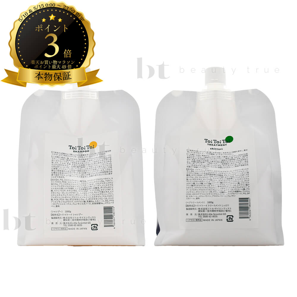 乐天商城 - 【送料無料(全国)】 リトルサイエンティスト トイトイトーイ シャンプー 1000ml & トリートメント しっとり 1000ml 詰め替えセット サロン専売品 美容室専売 シャンプー トリートメント セット しっとり 補修 保湿 まとまる 広がり くせ毛