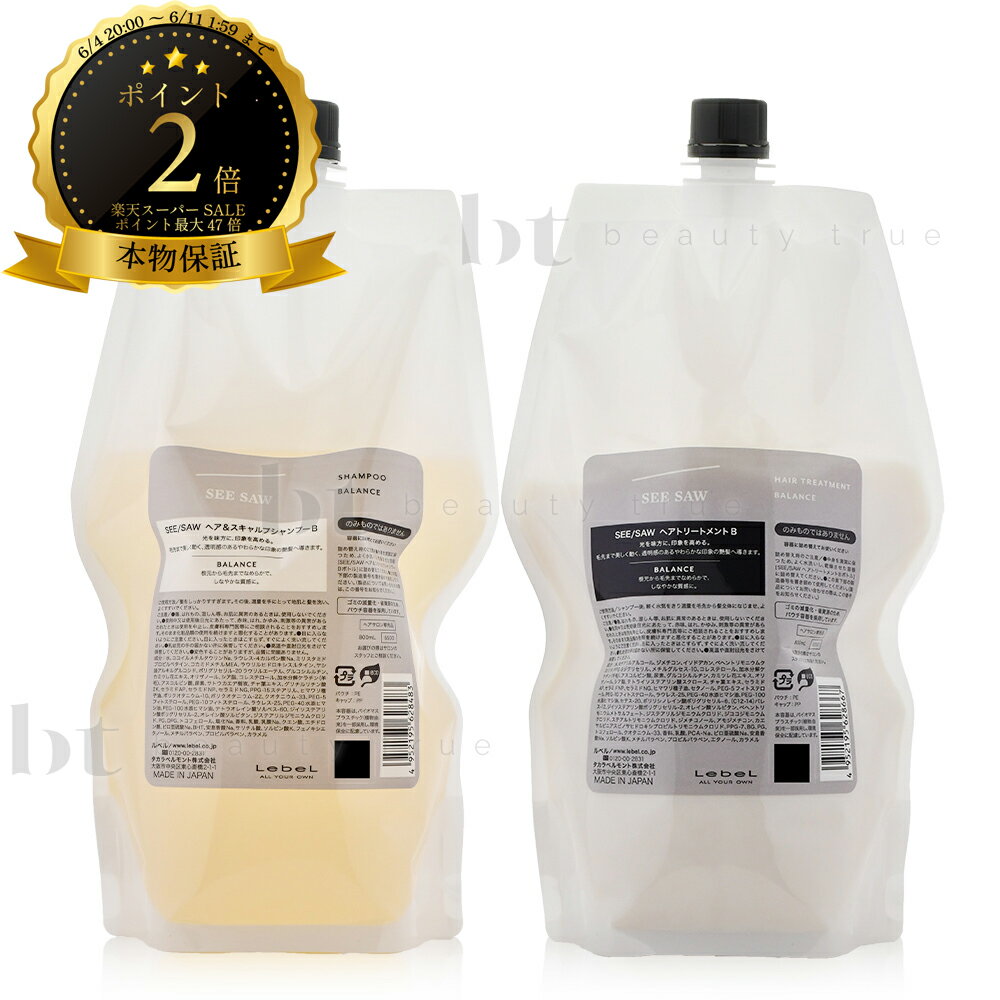 【送料無料(全国)】 ルベル シーソー シャンプーB (バランス) 800ml & トリートメント B (バランス) 800ml　詰め替えセット 【正規品】 シーソウ リニューアル後継品のサムネイル
