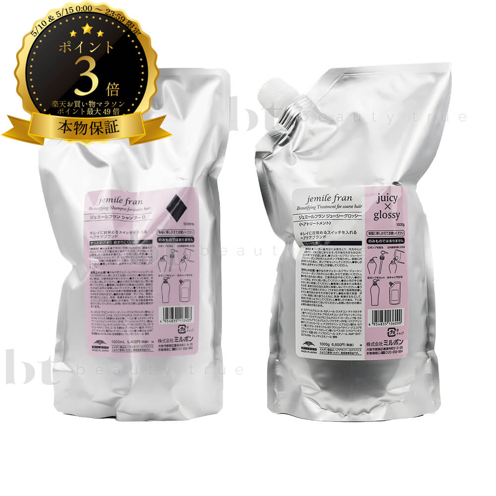 樂天商城 - 【送料無料(沖縄除く)】　ミルボン ジェミールフラン シャンプーD 1000ml & トリートメント ジューシーグロッシー 1000g 詰め替えセット ピンク ダイヤ 20代 ヘアカラー用 色 長持ち ヘアアイロン ダメージ