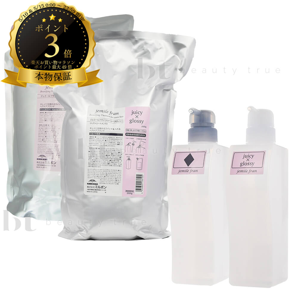 樂天商城 - ミルボン ジェミールフラン シャンプーD 2500ml 詰め替え & トリートメント ジューシーグロッシー 2500g 詰め替え & 500ml/500g空容器 セット 送料無料(全国) ピンク ダイヤ 20代 ヘアカラー用 ダメージ