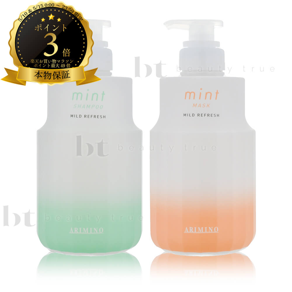 乐天商城 - 【送料無料(沖縄除く)】 アリミノ ミント2023 シャンプー マイルドリフレッシュ 550ml & マスク マイルドリフレッシュ 550g セット ARIMINO MINT
