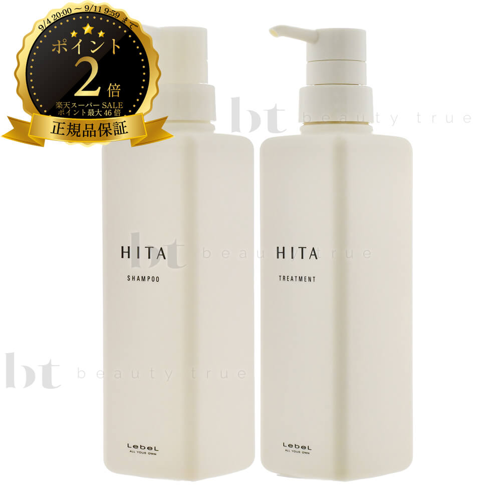 Rakuten - 【送料無料(沖縄除く)】 ルベル ヒタ シャンプー 400ml & トリートメント 400ml セット　くせ毛　ストレートパーマ毛　うねり　広がる　ボリュームダウン　天然パーマ　縮毛矯正の髪質に