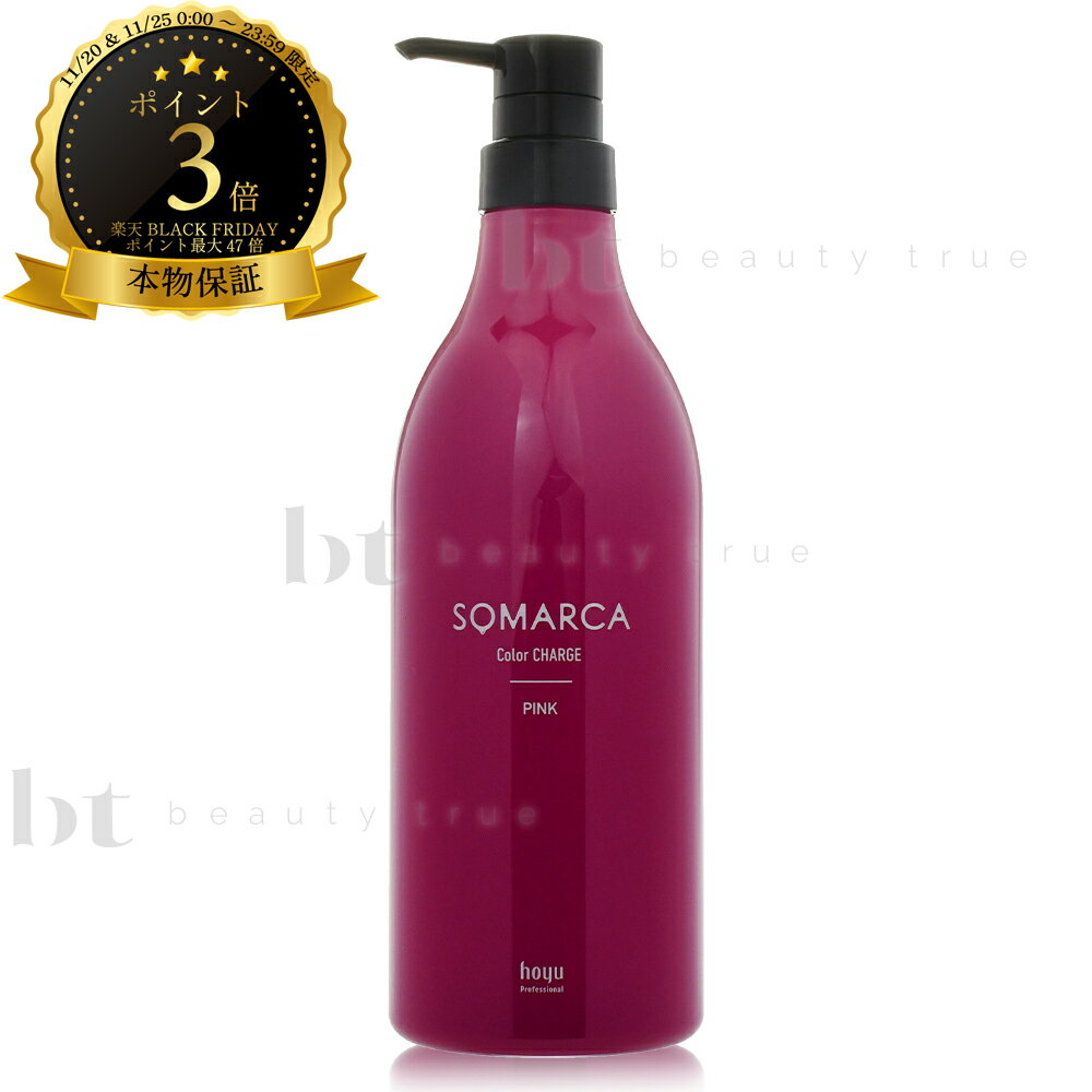 【最大2000円OFFクーポン配布中】 ホーユー ソマルカ カラーチャージ ピンク 750g【送料無料(本州・四国限定)】 hoyu SOMARCA　カラートリートメント　染まるトリートメント