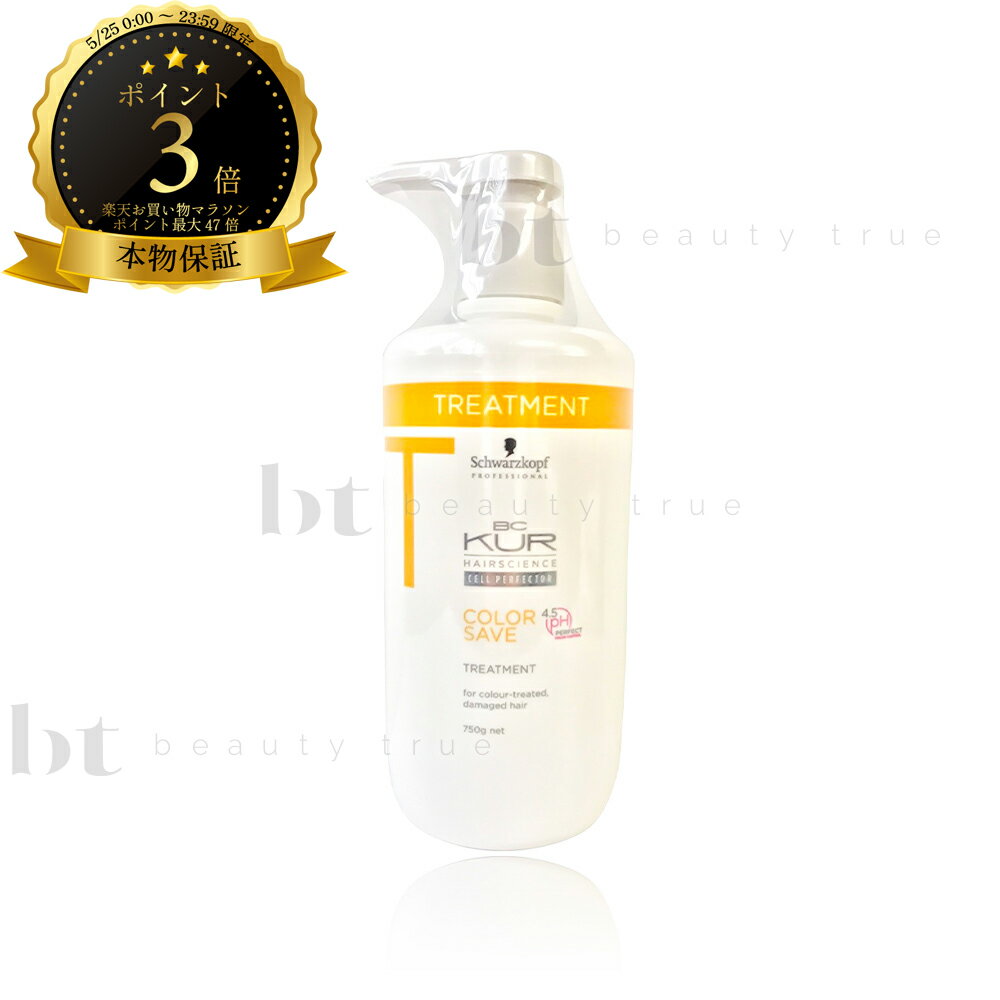 Schwarzkopf - 【送料無料(沖縄除く)】　シュワルツコフ カラーセーブ トリートメント 750g (Schwarzkopf Color Save) BCクワ ヘアカラー用 褪色抑制