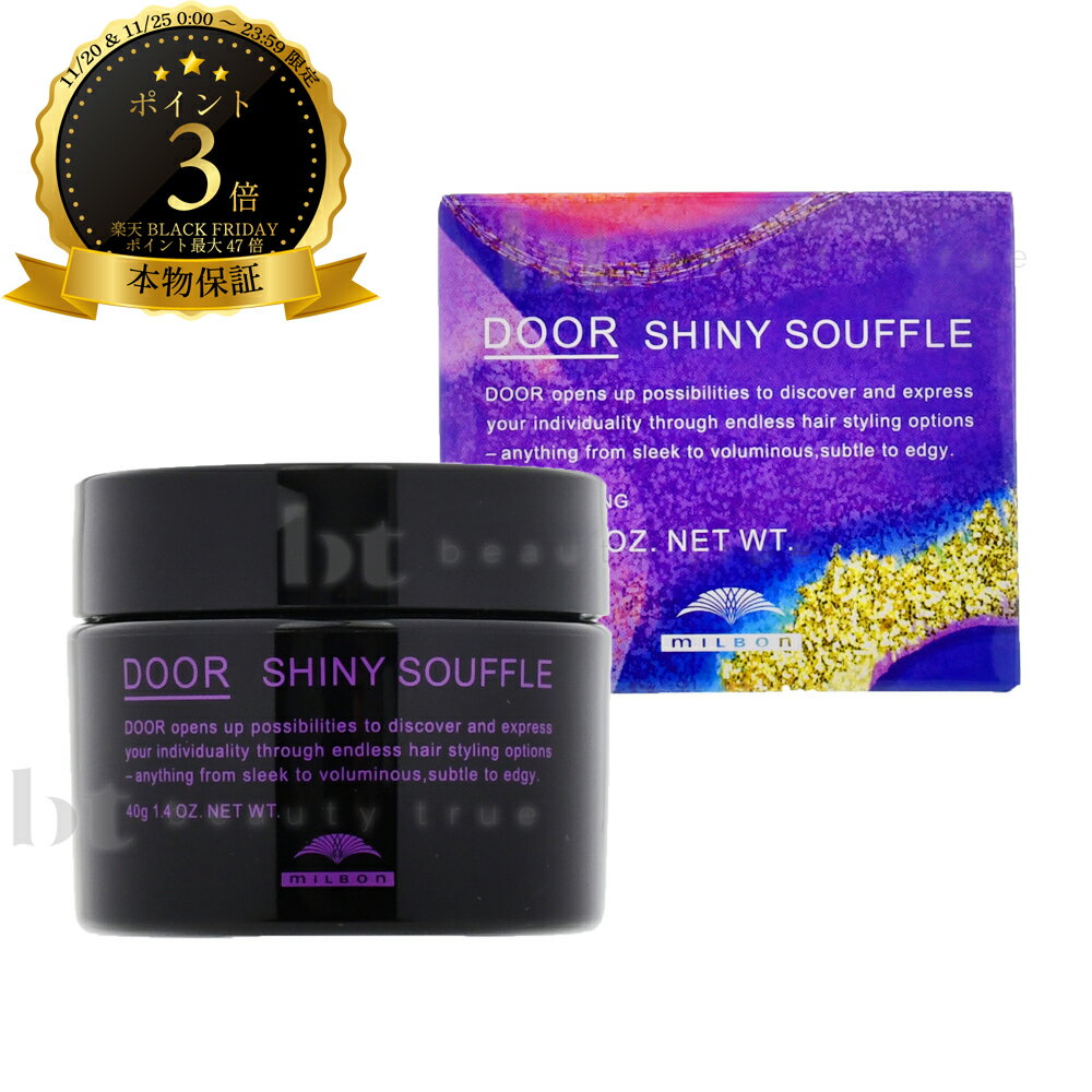 【簡易梱包 送料無料】 ミルボン DOOR (ドア) シャイニースフレ 40g