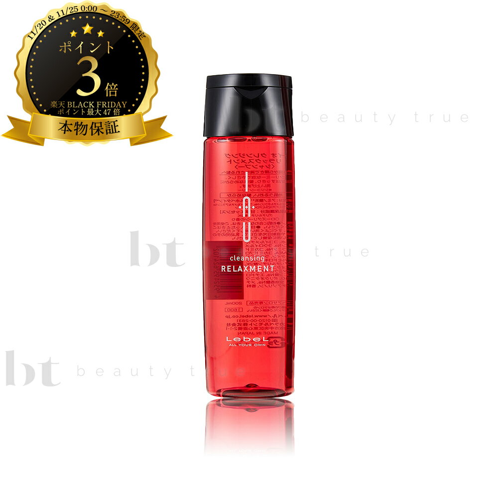 【送料無料(本州・四国限定)】 ルベル イオ クレンジング リラックスメント 200ml (Lebel IAU)ルベル イオ シャンプー クレンジング リラックスメント