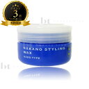 【送料無料(本州・四国限定)】 ナカノ スタイリング ワックス 4 90g (nakano styling wax) 中野製薬 ヘアワックス ヘアスタイル ナカノワックス スタイリングワックス 使いやすいワックス