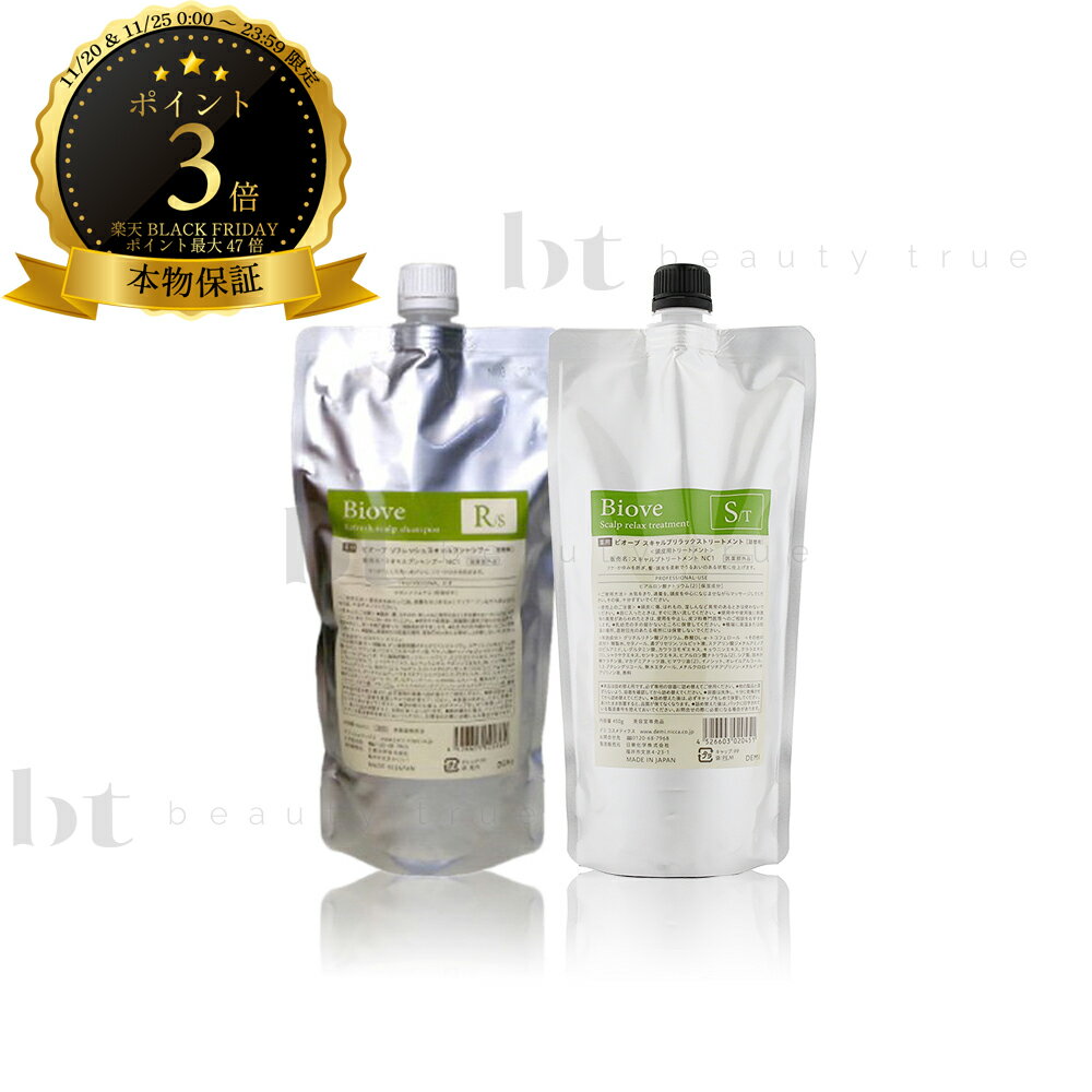 【送料無料(沖縄除く)】　デミ ビオーブ リフレッシュスキャルプ シャンプー 450ml 詰め替え & スキャルプリラックス トリートメント 450g 詰め替え