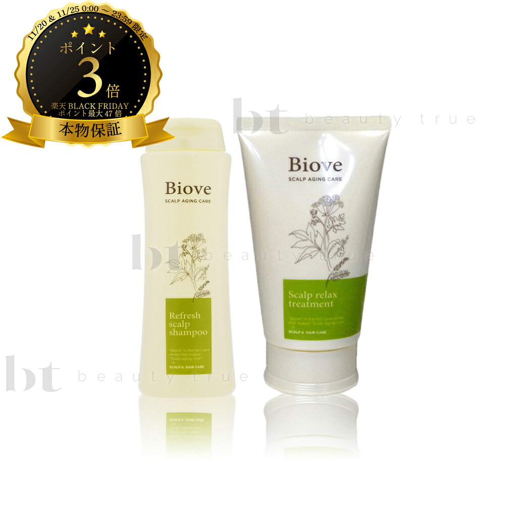 【送料無料(沖縄除く)】　デミ ビオーブ リフレッシュスキャルプ シャンプー 250ml & ヘアリラックス トリートメント 240g