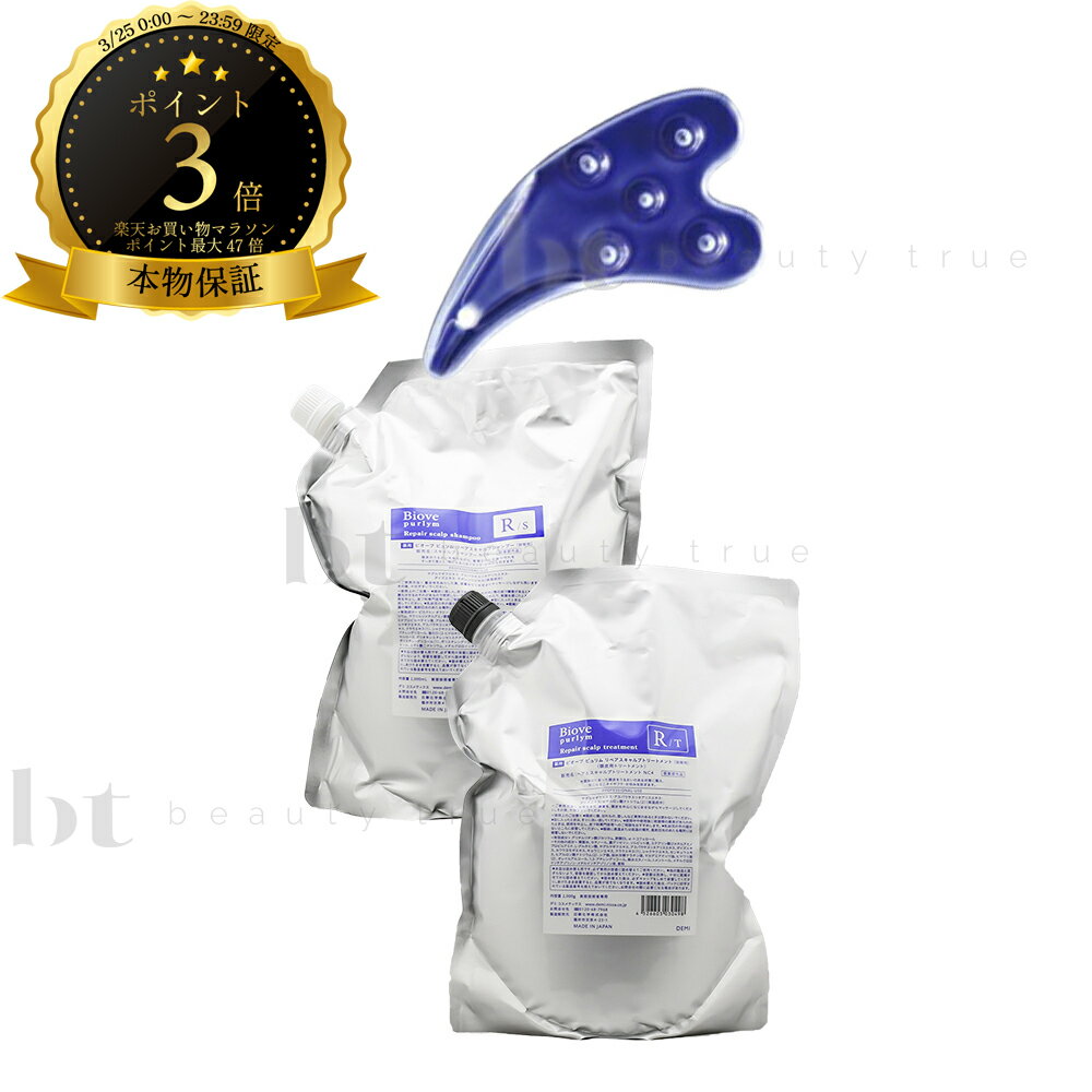 【送料無料(全国)】 デミ ビオーブ ピュリム リペアスキャルプシャンプー 2000ml 詰め替え & リペアスキャルプトリートメント 2000g 詰め替え & 美巡かっさ 1個 業務用