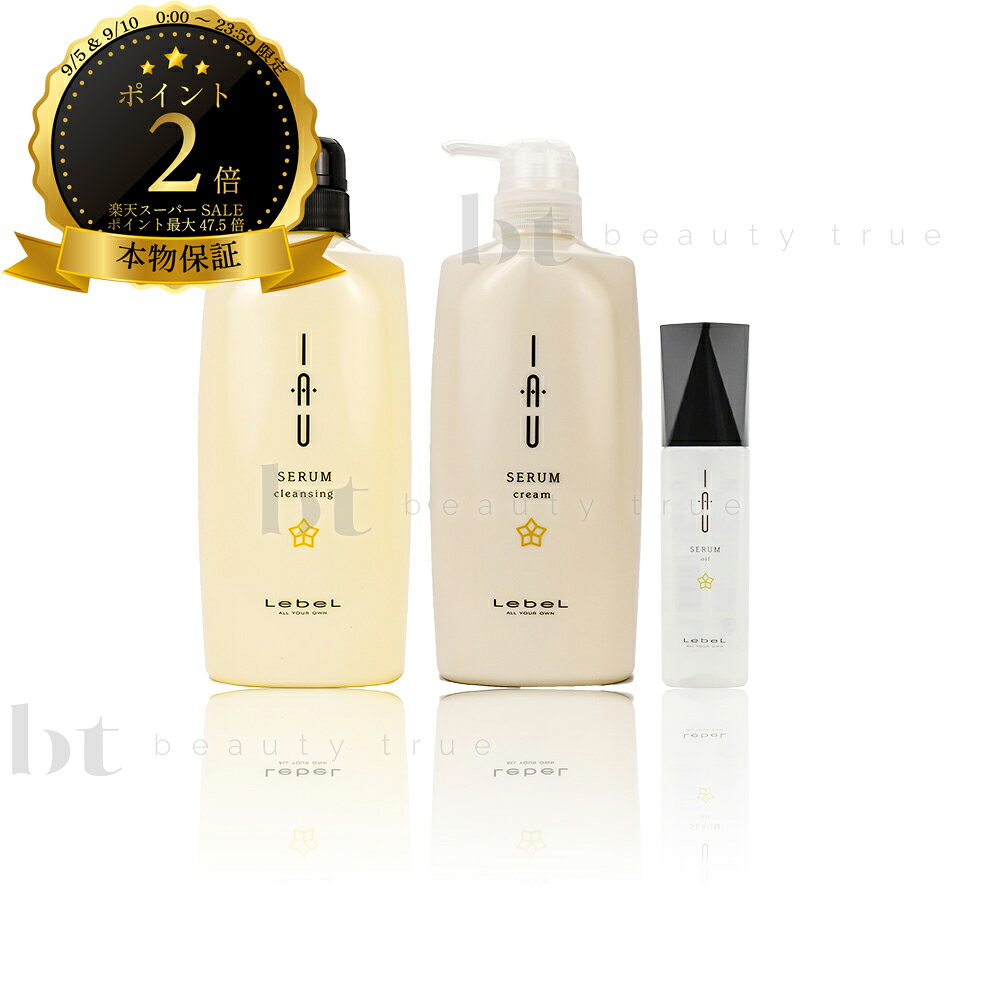 【送料無料(沖縄除く)】　ルベル イオセラム クレンジング 600ml & クリーム 600g & オイル 100ml セットルベル イオセラム セット