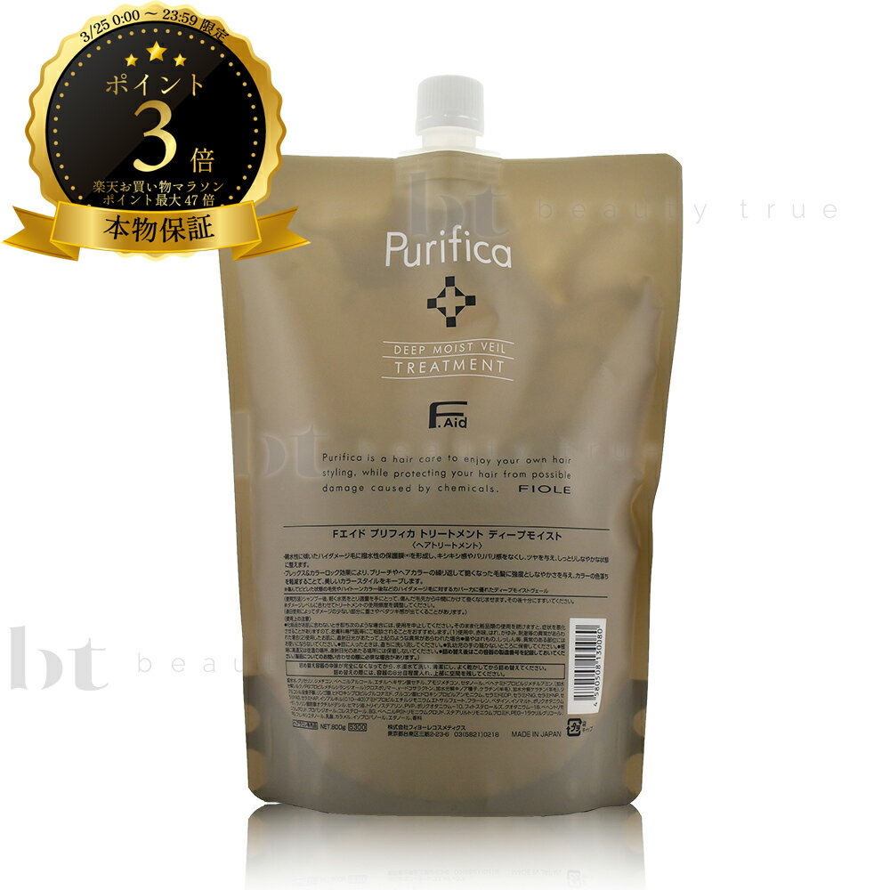 フィヨーレ Fエイド プリフィカ トリートメント ディープモイスト 800g 詰め替え【送料無料(沖縄除く)】 サロン専売品 トリートメント ダメージ補修 保湿 しっとり まとまり