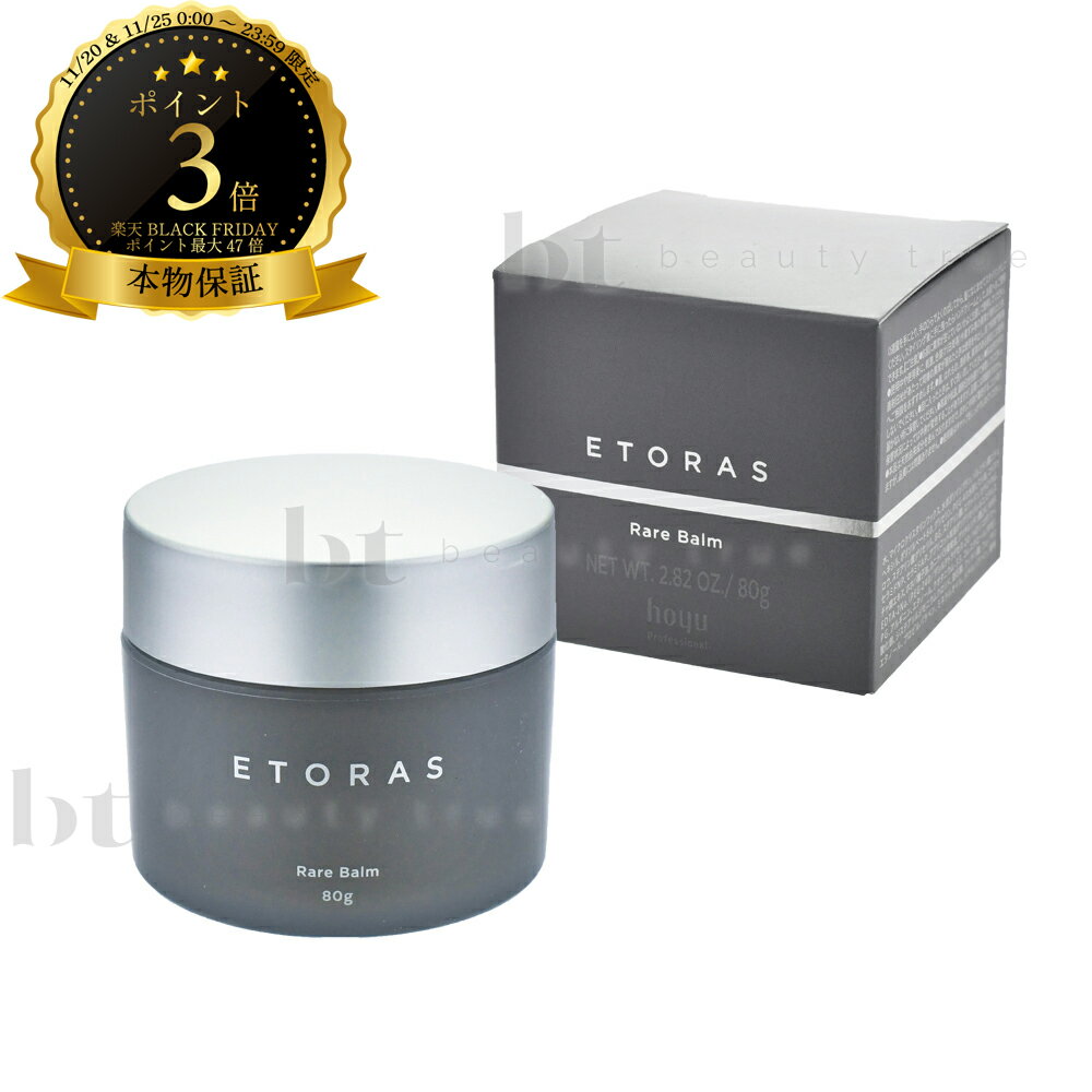 【本物保証】 ホーユー エトラス レアバーム 80g【送料無料(本州・四国限定)】 メンズ用 男性用 化粧品 スタイリング剤 hoyu ETORAS