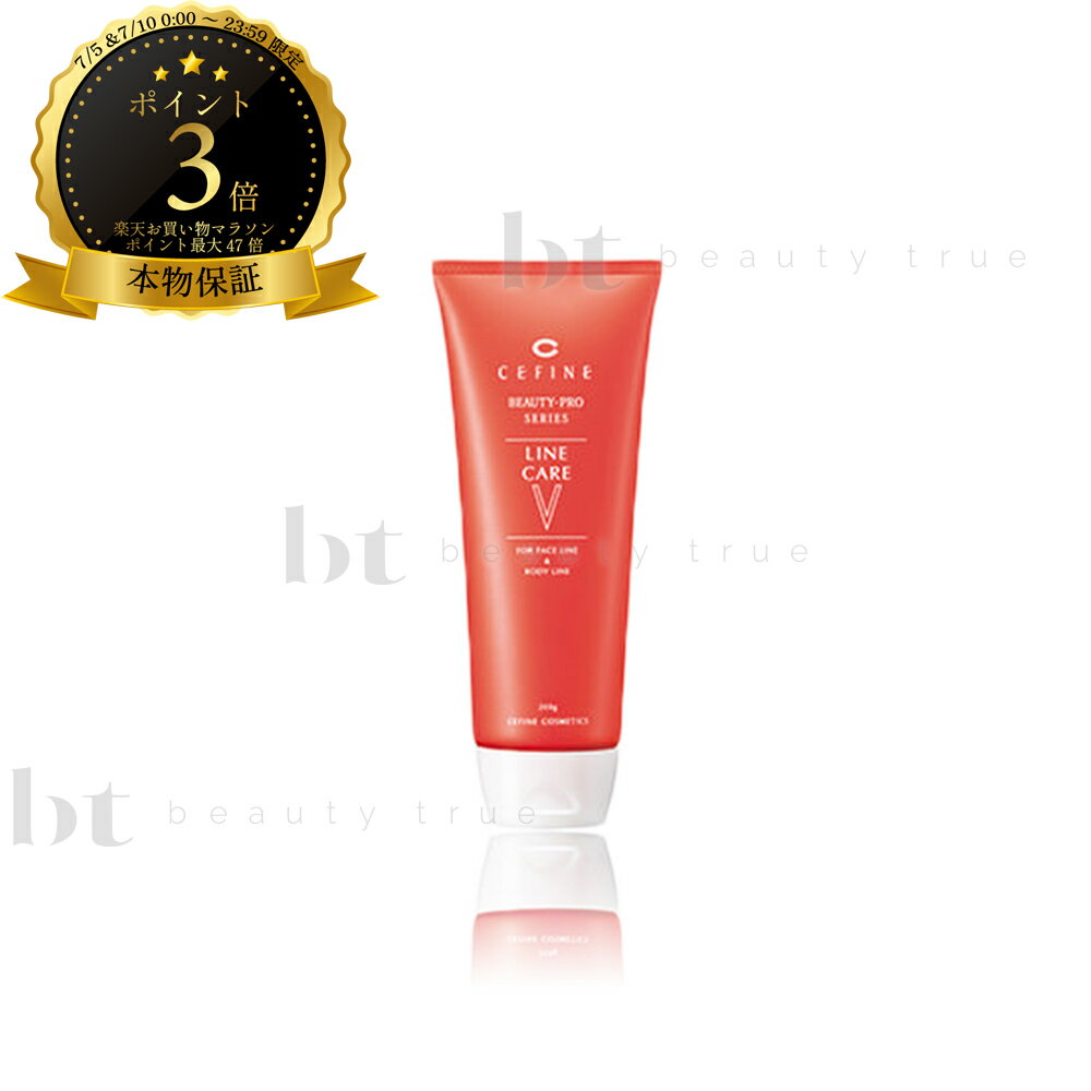 【送料無料(沖縄除く)】 セフィーヌ ビューティープロ ラインケア-V 200g (cefine beauty pro) 人気 化粧品 マッサージジェル 全身 Vフェイス Sボディ 洗い流し不要 むくみ すっきり