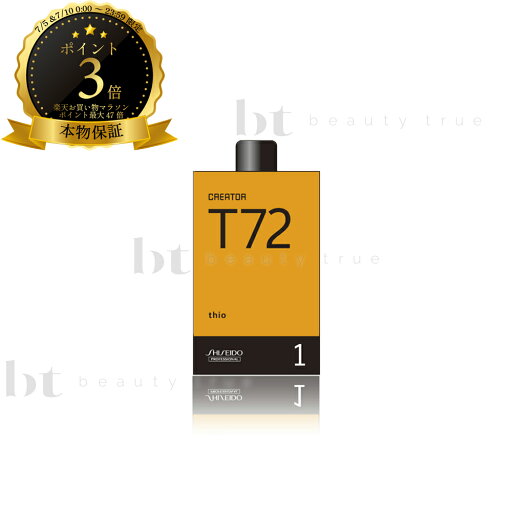 【送料無料(本州・四国限定)】 資生堂 クリエイター T72 1剤 400ml (SHISEIDO PROFESSIONAL CREATOR | ウェーブパーマ パーマ液 プロフェッショナル 技術者向け サロン専用) 【送料無料(本州・四国限定)】 資生堂 クリエイター T72 1剤 400ml (SHISEIDO PROFESSIONAL CREATOR | ウェーブパーマ パーマ液 プロフェッショナル 技術者向け サロン専用)
