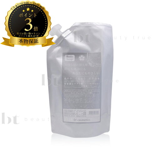 オブコスメティックス ソープ オブ ボディ 01-G 800ml 詰め替え【送料無料(沖縄除く)】 オブコスメティックス ソープ オブ ボディ 01-G 800ml 詰め替え【送料無料(沖縄除く)】