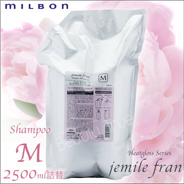【送料無料(沖縄除く)】 ミルボン ジェミールフラン ヒートグロス シャンプーM 2500ml 詰め替え (milbon jemile fran) ドライヤー ストレートアイロン ヘアアイロン コテ カールアイロンなどの熱ダメージを補修