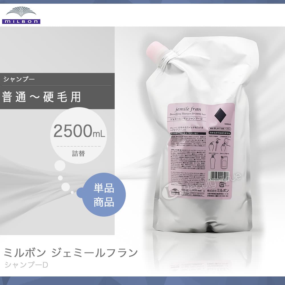 【送料無料(沖縄除く)】　ミルボン ジェミールフラン シャンプーD 2500ml 詰め替え (milbon jemile fran) ピンク ダイヤ 20代 ヘアカラー用 色 長持ち ヘアアイロン ダメージ P11Sep16